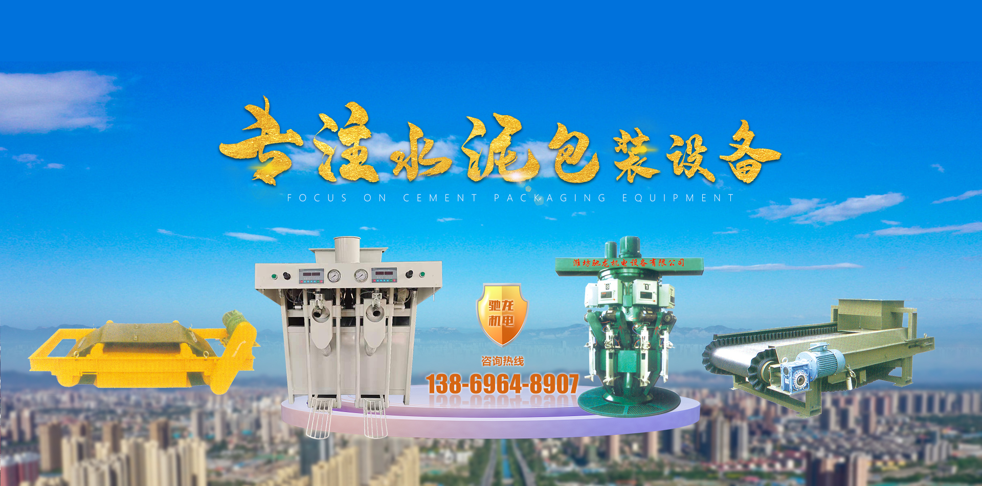 shandong honrel